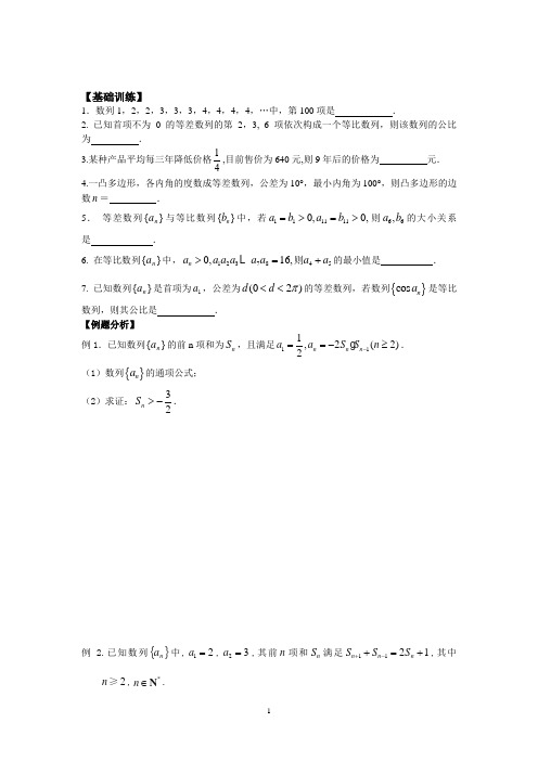 响水中学2013-2014学年高二上学期数学学案:《第31课时 数列的综合应用》