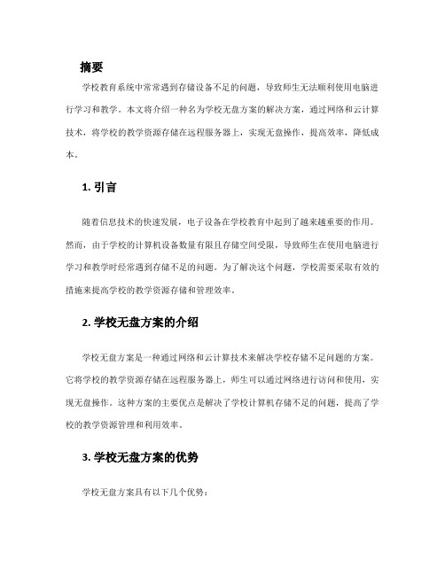 学校无盘方案