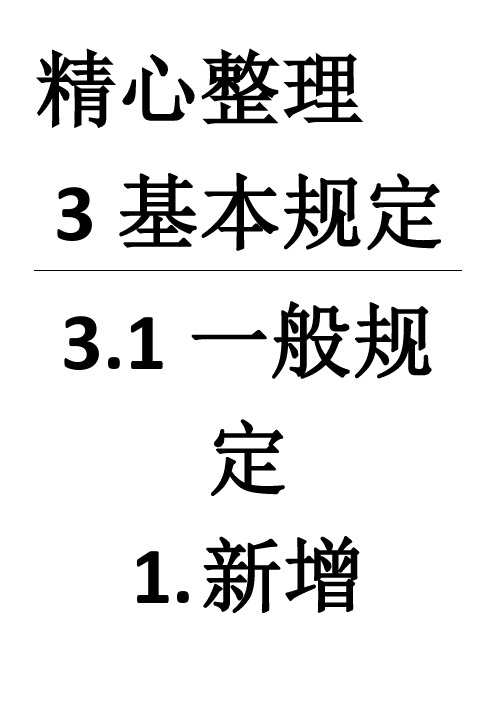 《高速铁路桥涵工程施工质量验收标准》TB 10752-2018更改