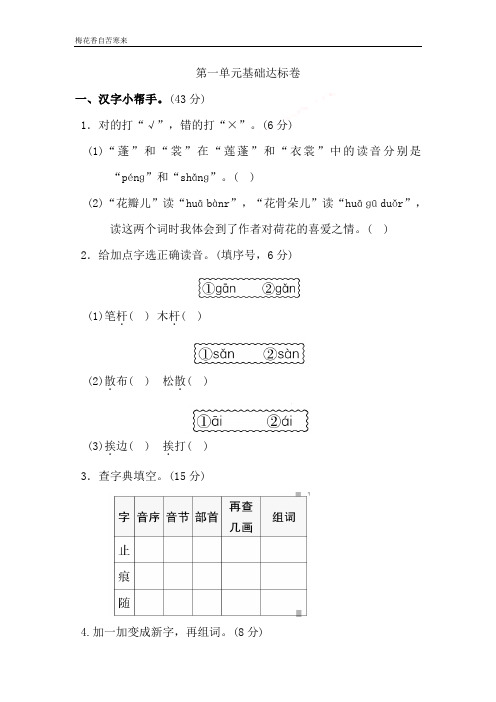 最新人教部编版小学语文三年级下册语文第一单元基础达标测试卷有参考答案