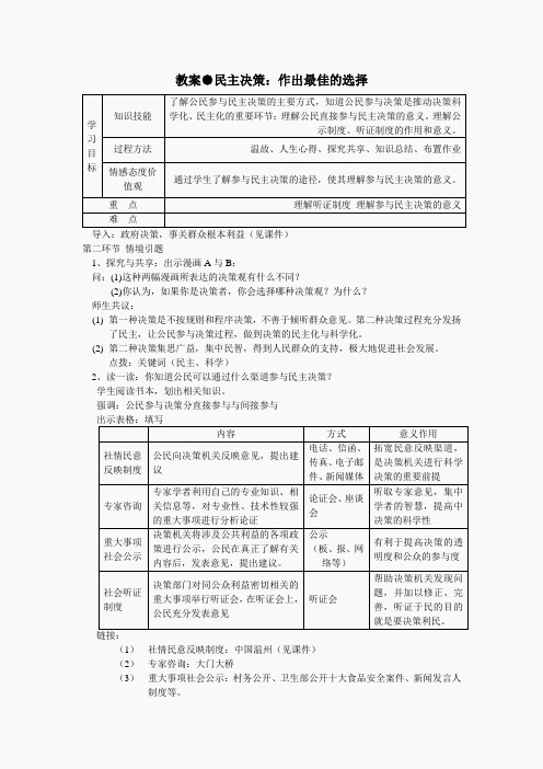 政治：教案 2.2 《民主决策：作出最佳选择》(新人教 必修二)3