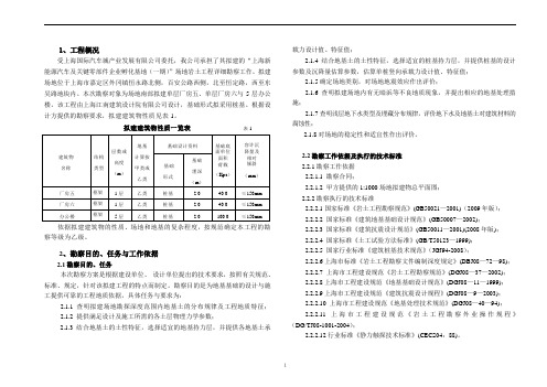 新能源勘察报告