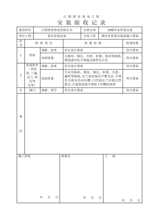 循环水管道安装验收