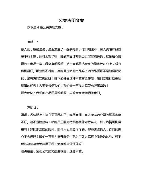 公关声明文案