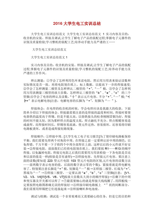大学生电工实训总结.doc
