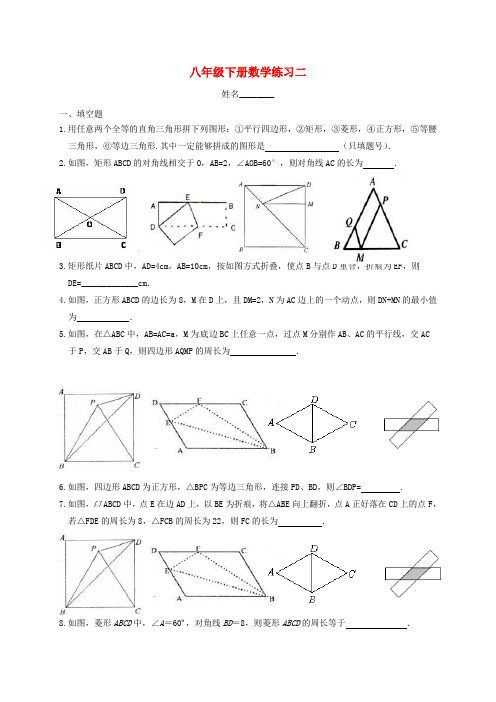 江苏省镇江市句容市华阳镇2017_2018学年八年级数学下学期周练习试题(2)(无答案)(新版)苏科版