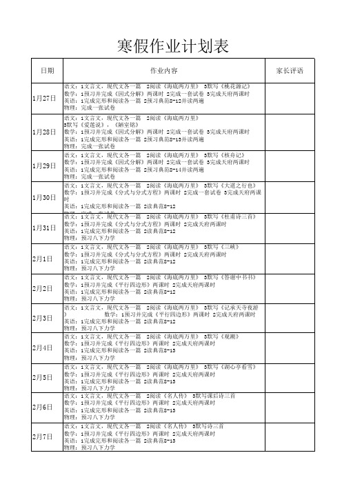 寒假作业计划表