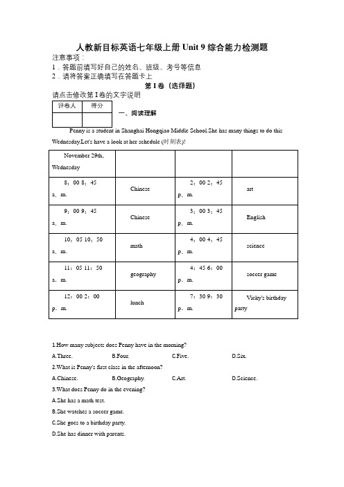 人教新目标英语七年级上册 Unit 9 综合能力检测题及解析