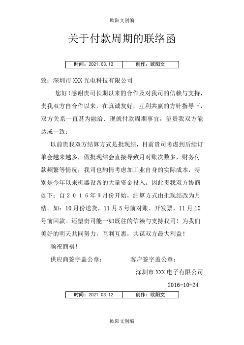 付款联络函之欧阳文创编