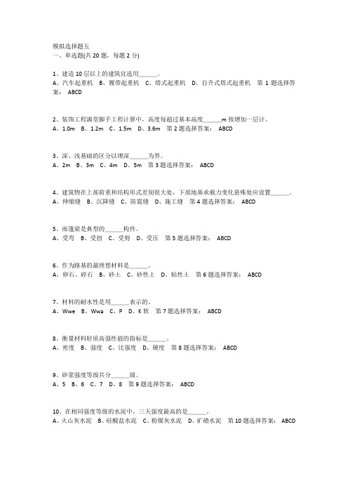 2014年江苏省造价员案例考试选择题五