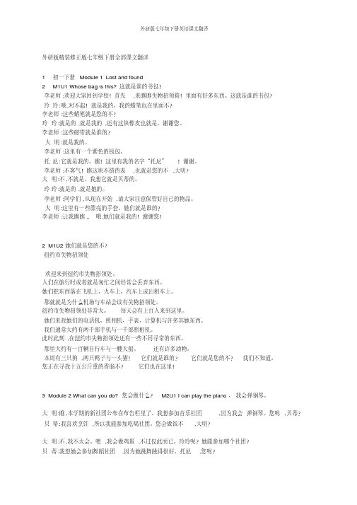 外研版七年级下册英语课文翻译