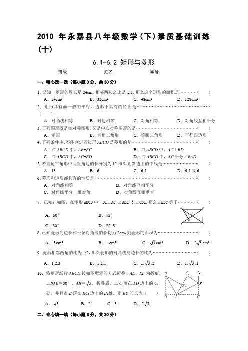 2010年永嘉县八年级下素质基础训练(十)