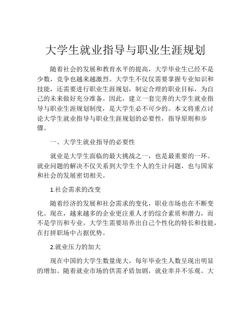 大学生就业指导与职业生涯规划(精选10篇)