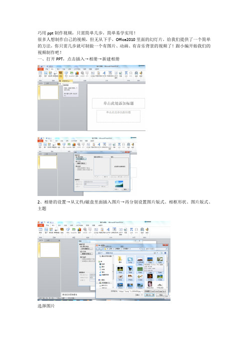 巧用ppt制作视频,只需简单几步,简单易学实用!