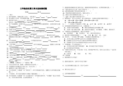 三年级品社第三单元达标测试题