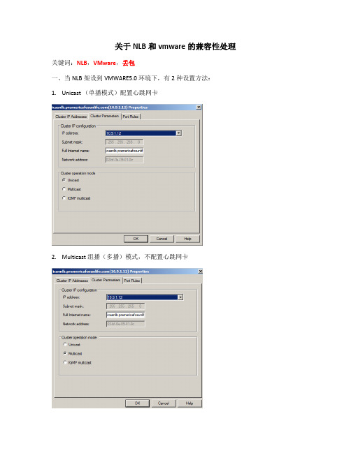 邮件服务器NLB和VMWARE兼容性故障解决方案