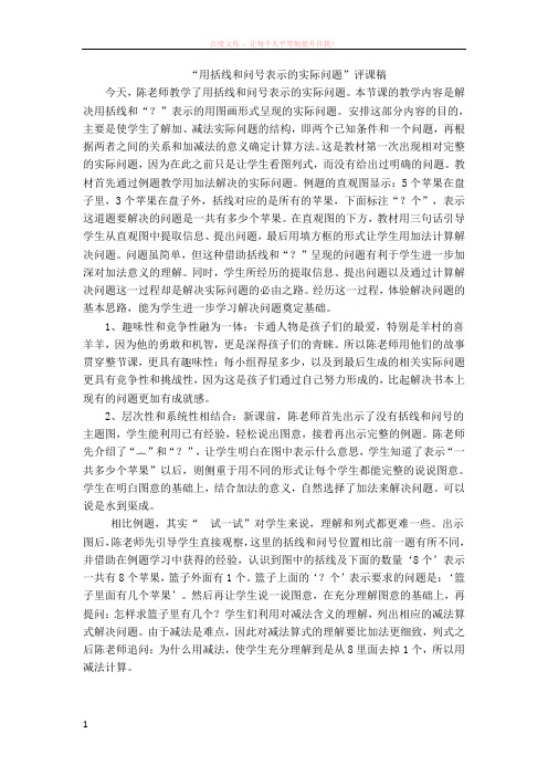 “用括线和问号表示的实际问题”评课稿