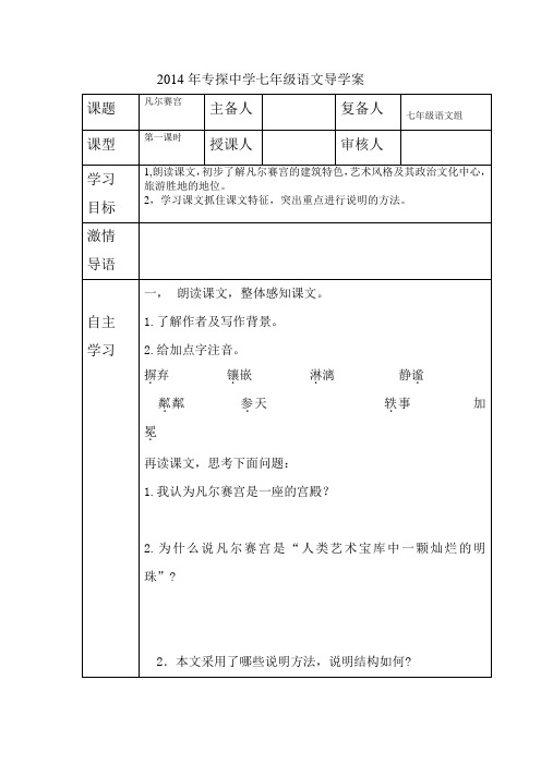 七年级语文导学案13课