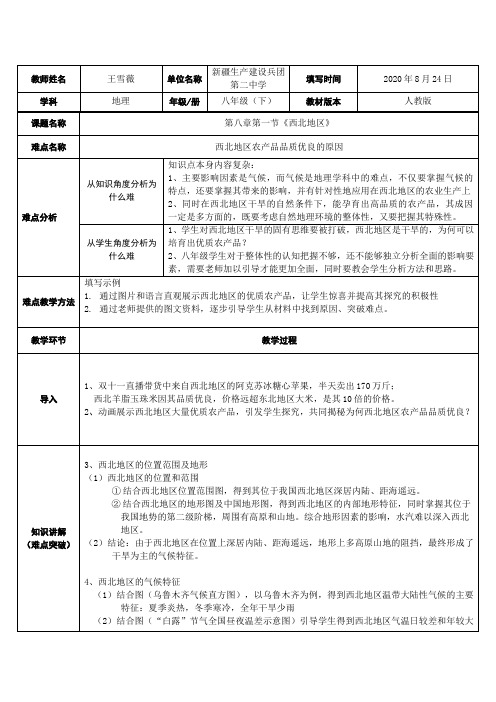 西北地区农产品品质优良的原因 初中八年级地理下册教案教学设计教学反思 人教版