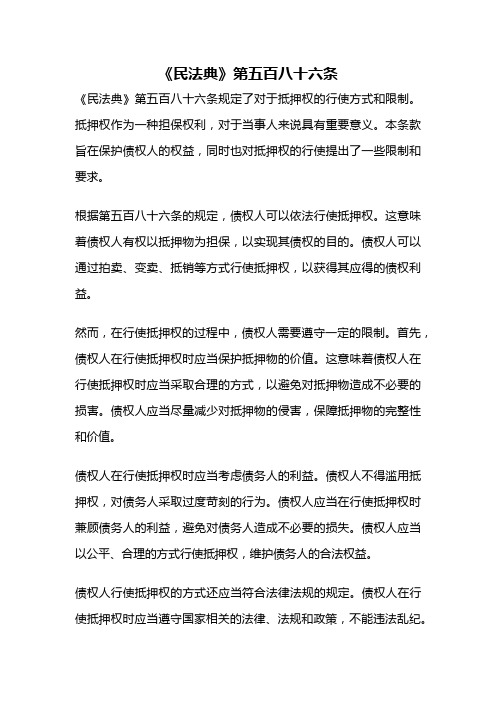 《民法典》第五百八十六条