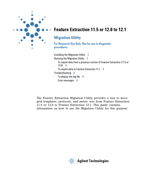 Agilent Feature Extraction Migration Utility说明书