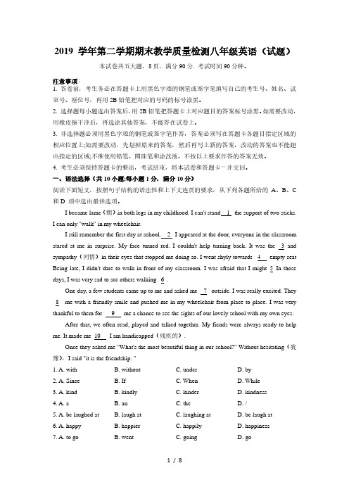 2019-2020学年度第二学期广州白云区八年级下册英语期末试题(Word版含答案)