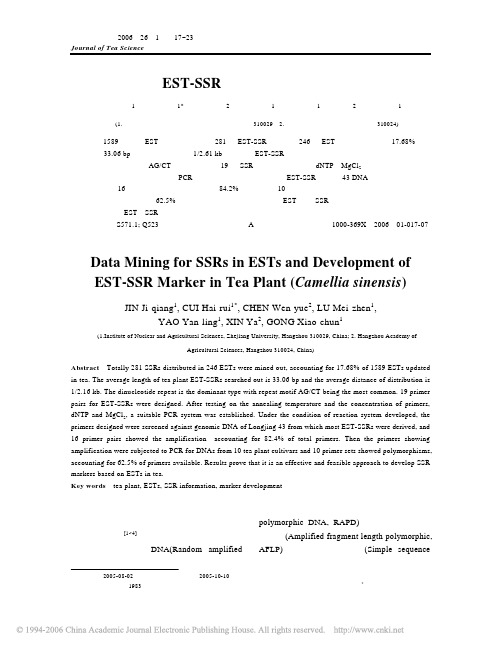 茶树EST_SSR的信息分析与标记建立