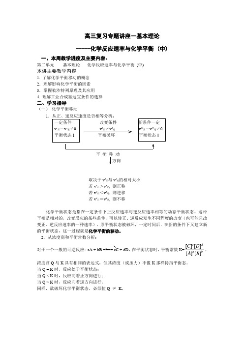 高三复习专题讲座-基本理论(2)