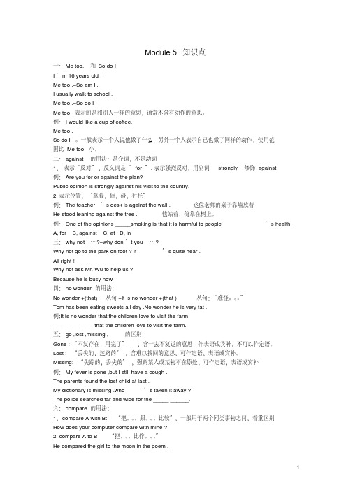 九年级英语上册Module5Museums知识点(新版)外研版