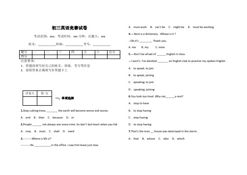 初三英语竞赛试卷