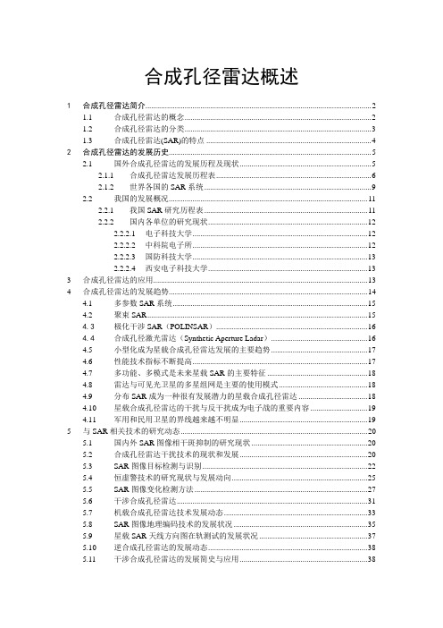 合成孔径雷达概述(SAR)