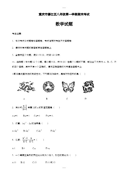 (人教版)重庆市綦江区统考八年级上期末数学试题(含答案)(2019级)