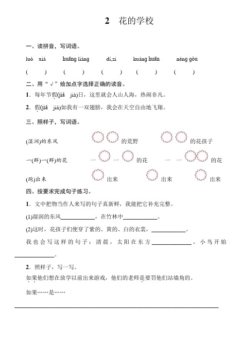 2   花的学校  同步练习(含答案)