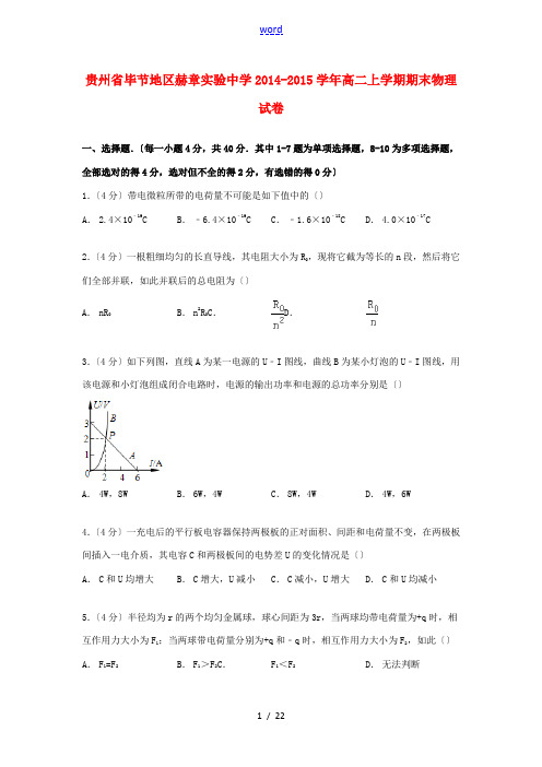 高二物理上学期期末试卷(含解析)-人教版高二全册物理试题