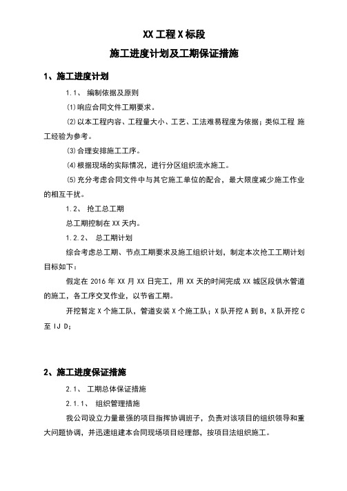 施工进度计划的清单及工期保证要求措施