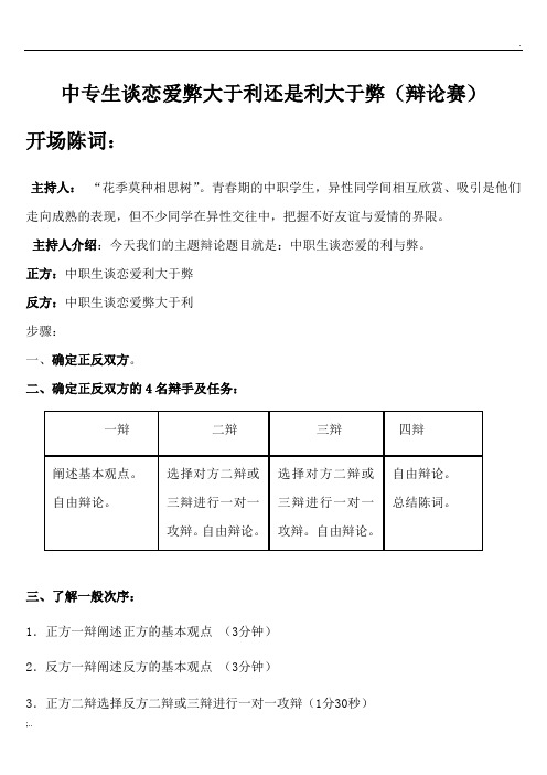 大学生应不应该谈恋爱的辩论赛材料 2