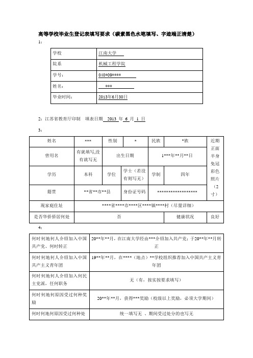 高等学校毕业生登记表规范要求