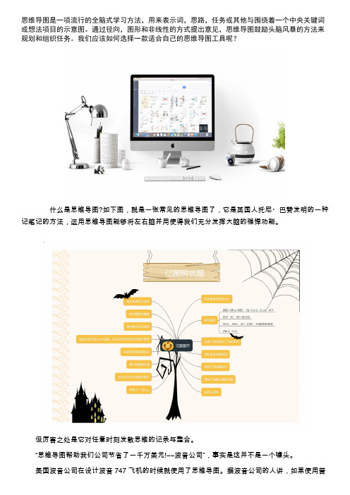 有没有可以打印做思维导图的软件