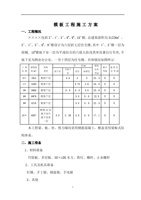 高支模的施工方案