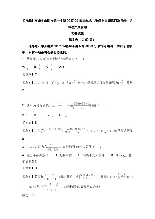 河南省南阳市第一中学2017-2018学年高二数学上学期第四次月考1月试卷文及答案【word版】.doc