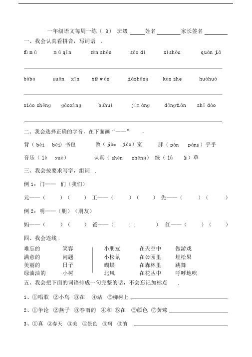 最新小学一年级语文下册第三周练习题.docx