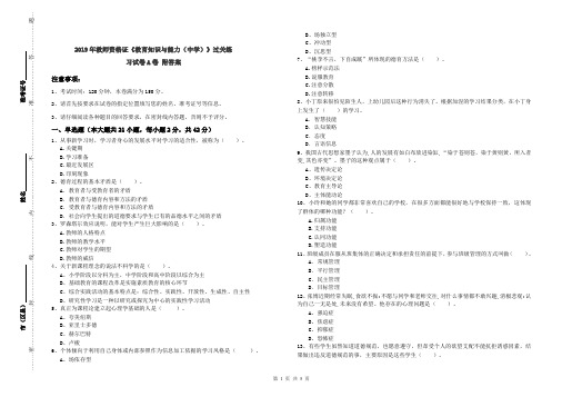 2019年教师资格证《教育知识与能力(中学)》过关练习试卷A卷 附答案