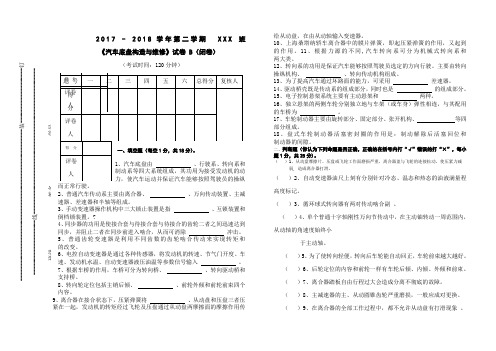 汽车底盘构造与维修课程试卷B及参考答案