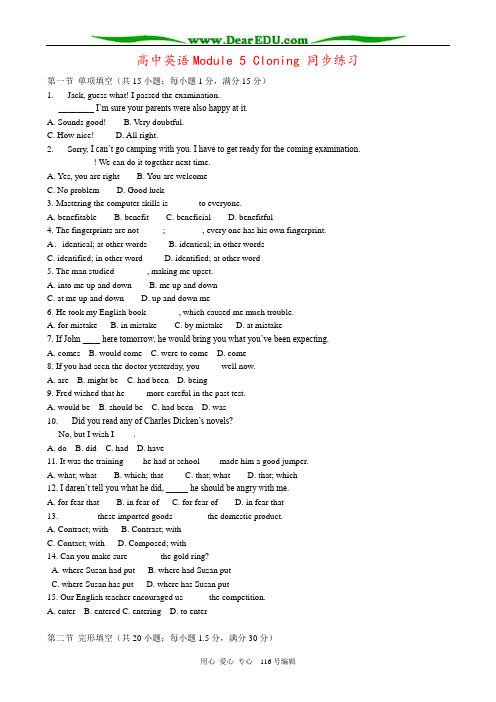 高中英语Module 5 Cloning 同步练习