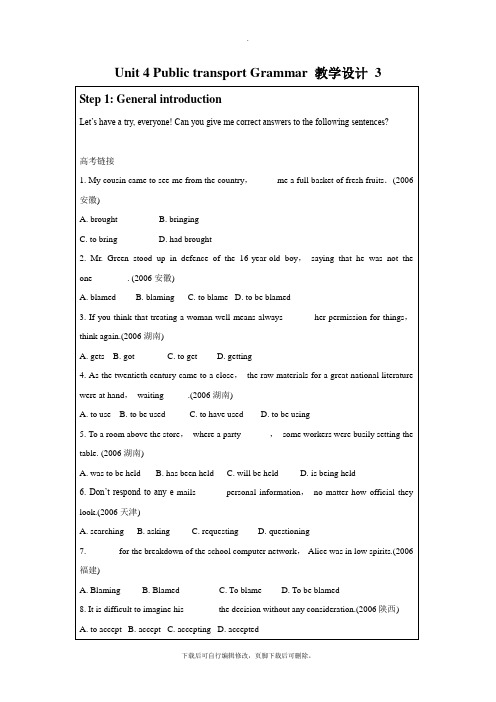 牛津译林版高中英语模块7 Unit 4 Public transport Grammar 教学设计 