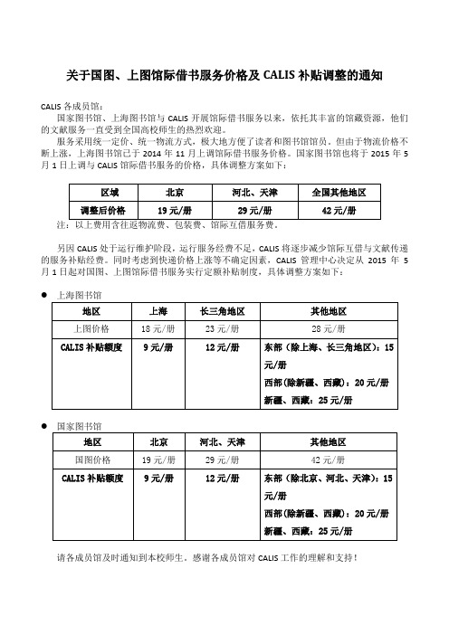 calis馆际互借补贴标准-国图上图价格