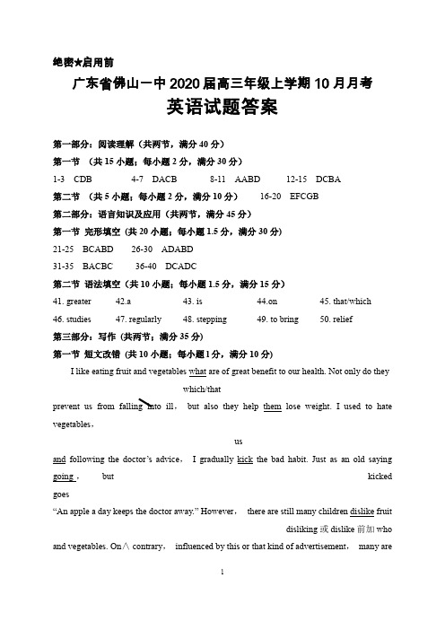 广东省佛山一中2020届高三上学期10月月考英语答案
