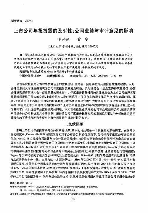 上市公司年报披露的及时性：公司业绩与审计意见的影响