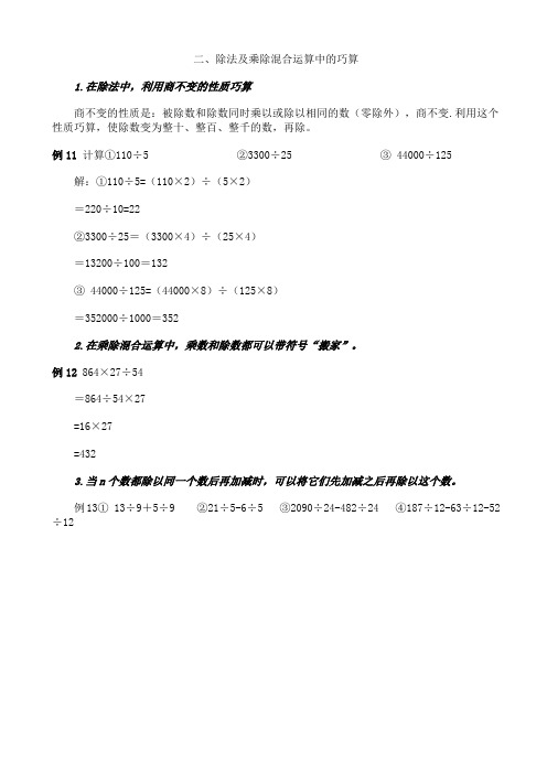 三年级奥数详解答案_第二讲2_除法及乘除混合的巧算