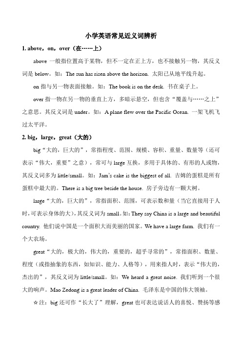 小学英语毕业总复习英语考点梳理：常见近义词辨析